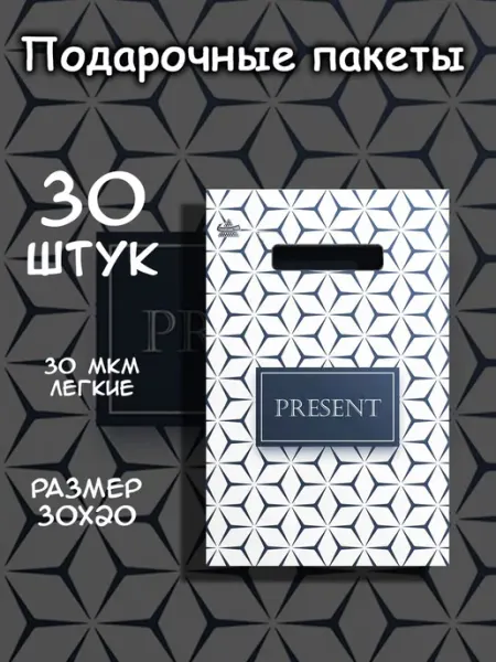 Подарочные пакеты для детей и взрослых 20*30 см