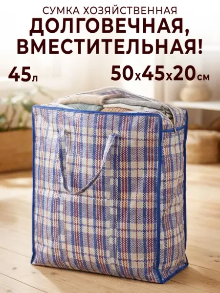 GT Сумка хозяйственная на молнии баул 50*45*20 см