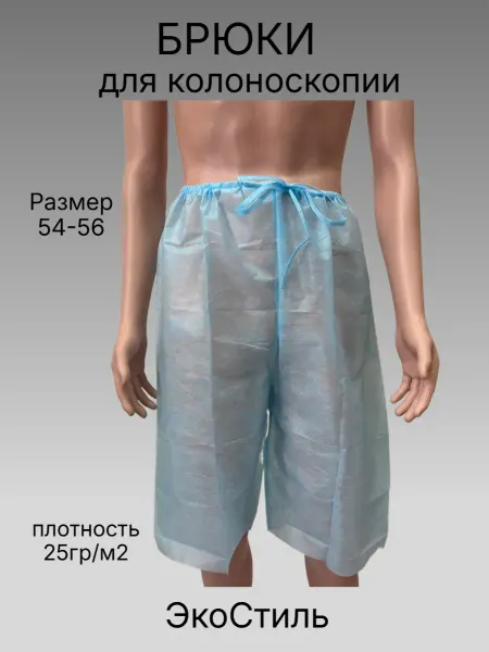 ЭкоСтиль Брюки проктологические для колоноскопии 2шт
