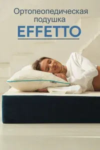 Ортопедическая подушка EFFETTO, 2 шт, 50/70, высота 20 см