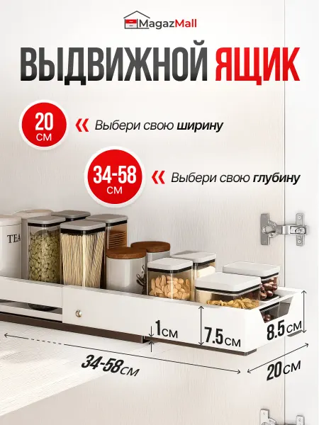 MagazMall Выдвижной ящик для хранения 20*58