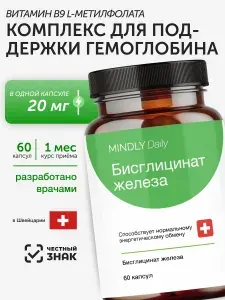 Железо бисглицинат 20 мг, 60 капсул, БАД MINDLY Daily Iron, легкоусвояемое железо для поддержки энергии, кроветворения и иммунной системы, для женщин и мужчин