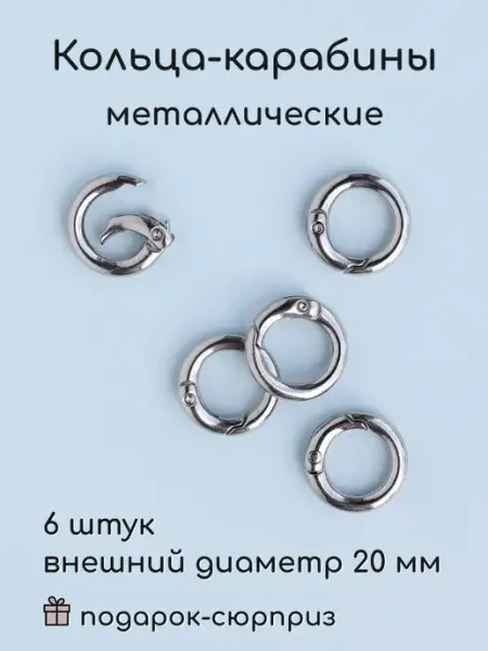 Wood Accessories Кольцо карабин для сумок 20 мм 6 шт