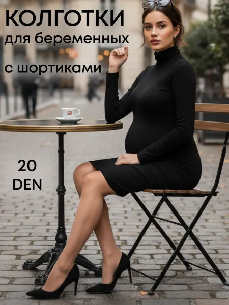 Rosita Calze Колготки для беременных 20 ден