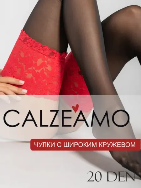 CALZEAMO Чулки 20 den с кружевной резинкой