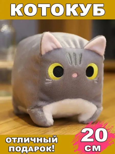DamirShop Мягкая игрушка Кот квадратный котокуб 20 см