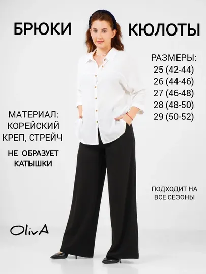 Женские брюки кюлоты из корейского крепа