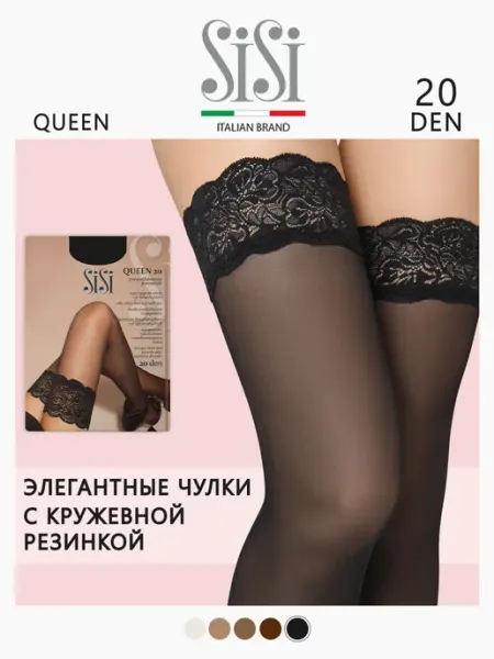 Sisi Чулки летние QUEEN 20 den тонкие кружевные