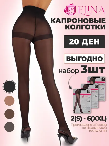 ELINA Колготки капроновые женские черные 20 ден набор 3 шт