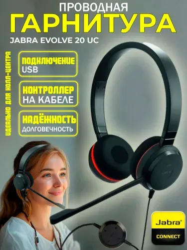 Гарнитура с микрофоном Jabra EVOLVE 20 UC Stereo USB