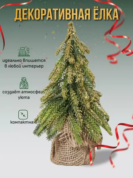 GreenIco Елка новогодняя настольная искусственная на подарок 20 см