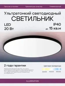 Светильник потолочный ультратонкий черный, 20 Вт, IP40, светодиодная панель, для ванной, спальни, гостиной кухни прихожей, LEEK