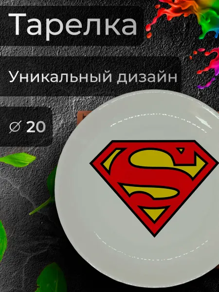 Jolly Makes Тарелка с принтом "Значок Superman", Ø 20 см