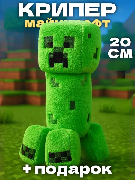 Игрушечный рай Крипер мягкая игрушка minecraft 20 см