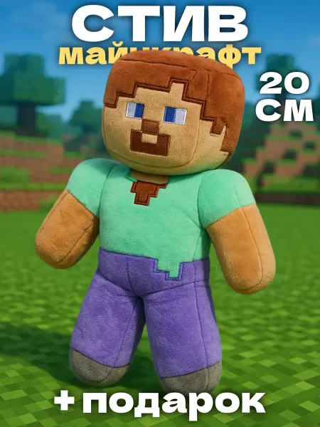 Игрушечный рай Стив мягкая игрушка minecraft 20 см