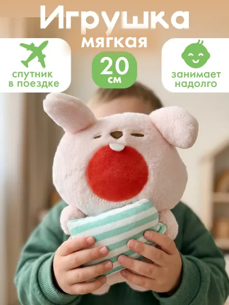 Podarkovich Мягкая игрушка зайчик плюшевая антистресс для девочки 20 см