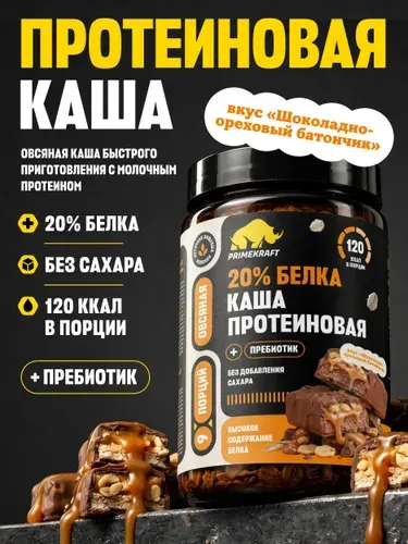 Каша овсяная протеиновая PRIMEKRAFT быстрого приготовления Шоколадно-ореховый батончик 20 г белка