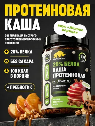 Каша овсяная протеиновая PRIMEKRAFT быстрого приготовления Яблоко-Корица 20 г белка