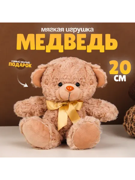 SPQR Мягкая игрушка Медведь бежевый 20 см