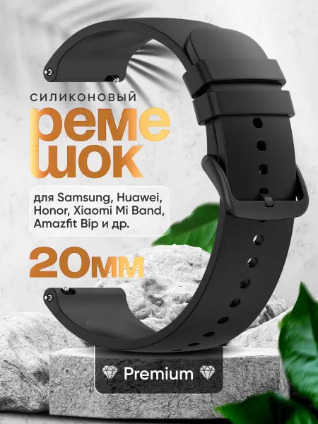 Zaomi Силиконовый ремешок для смарт часов 20 мм