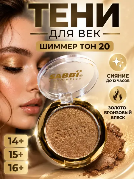 Аннафи Тени для век шиммерные компактные тон 20 золотой блеск