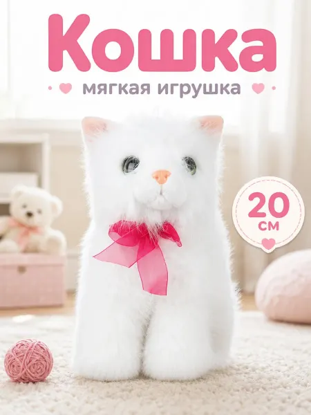 Мульти-пульти Мягкая игрушка Кошечка 20 см