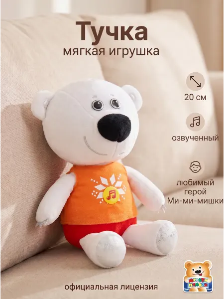 Мульти-пульти Мягкая музыкальная игрушка Мимимишки Тучка 20 см