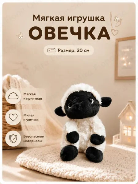 Мягкая игрушка Овечка плюшевая набор 2 шт 20 см