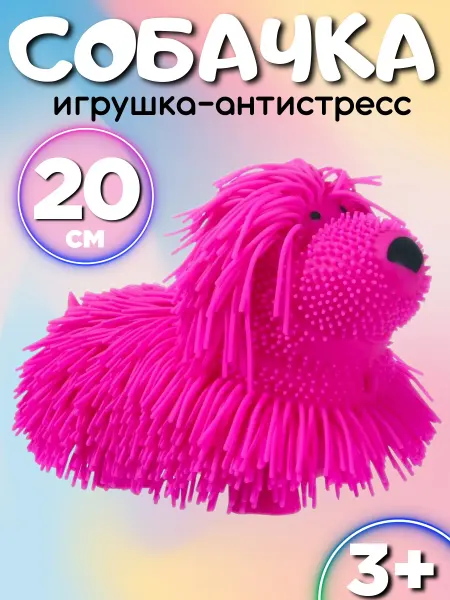 Собачка резиновая игрушка-антистресс 20 см