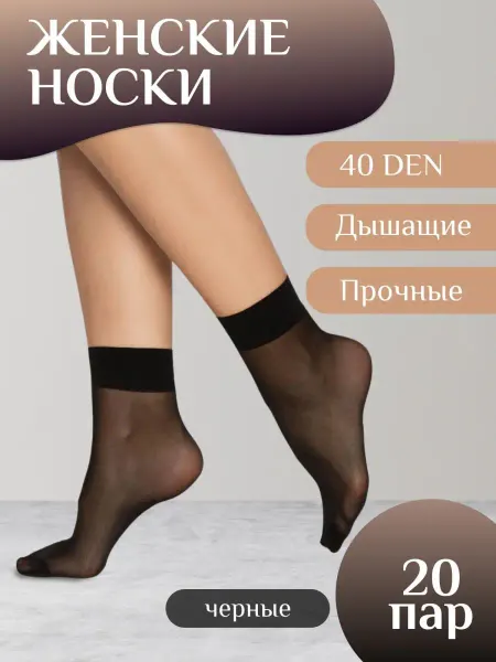 Микс папа Носки капроновые набор 20 пар