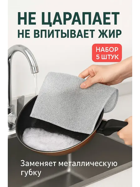 Металлизированная салфетка для мытья посуды, 20*20 см, 5 шт