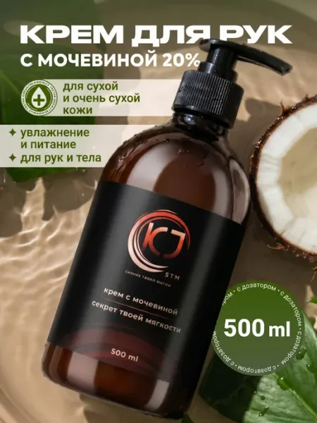 KJstm Крем для рук с мочевиной 20% для сухой кожи увлажняющий 500