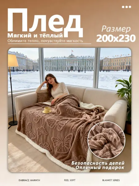 LC Waikiki Плед на диван 200*230 и кровать пушистый одеяло всесезонное