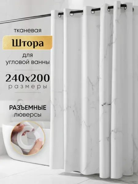 ANISIAHOME Штора для ванной тканевая на люверсах 240*200