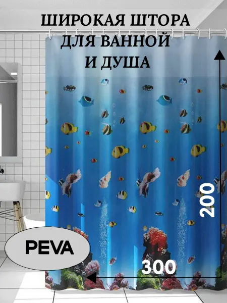 VN CLUB Широкая штора для ванной 300*200