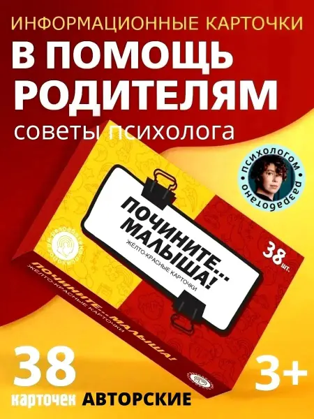 Воспитание детей советы "Почините малыша" от психолога