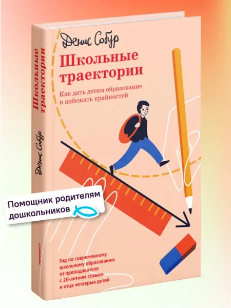 Никея Школьные траектории Воспитание и развитие детей