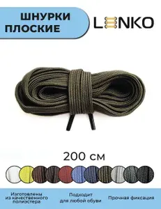 LENKO Шнурки для обуви серые плоские 200 см, 7 мм