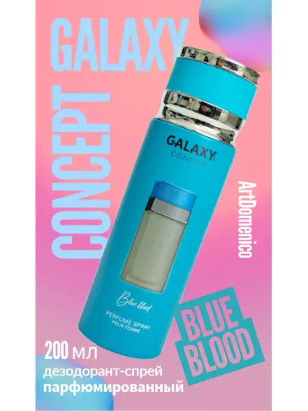 Artdomenico Дезодорант спрей парфюм. Galaxy Blue Blood 200 ml
