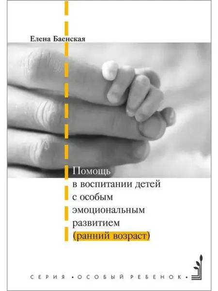 Теревинф Помощь в воспитании детей с особым эмоциональным развитием