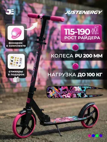 Самокат двухколесный городской 200 мм с фонариком, черный, розовый
