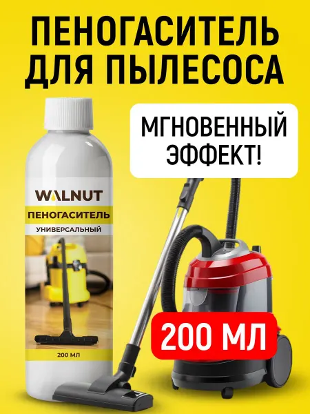 Пеногаситель для моющих пылесосов и поломоечных машин 200