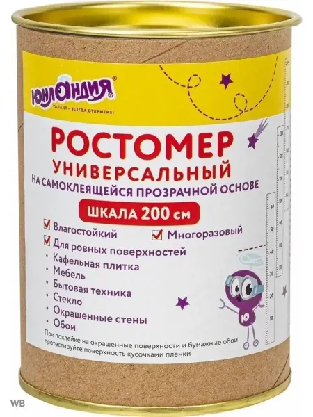 ЮНЛАНДИЯ Ростомер детский, шкала 200 см