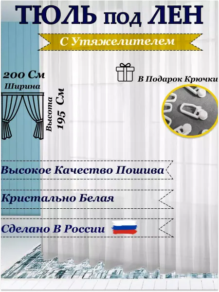 MK&STYLE Тюль лен для дома спальни гостиной 200-195см шторы