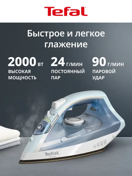 Утюг паровой Virtuo FV1R15F1, 24 г/мин, 2000 Вт