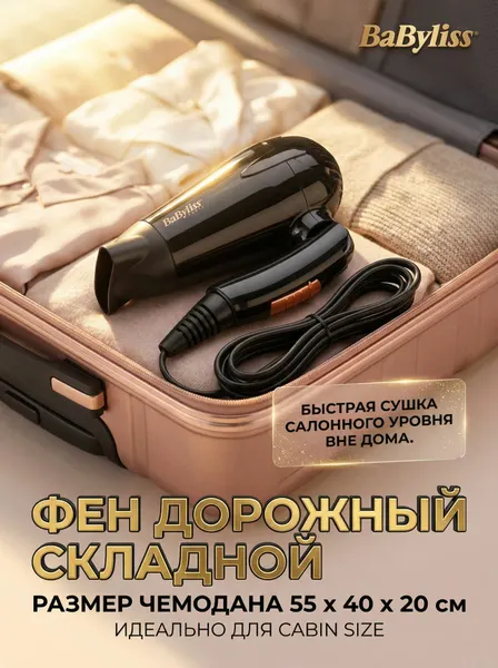 Babyliss Фен для волос 5344E Travel Dry 2000