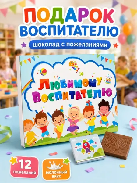 Счастливая мануфактура Подарок на выпускной и день рождения воспитателю в садик