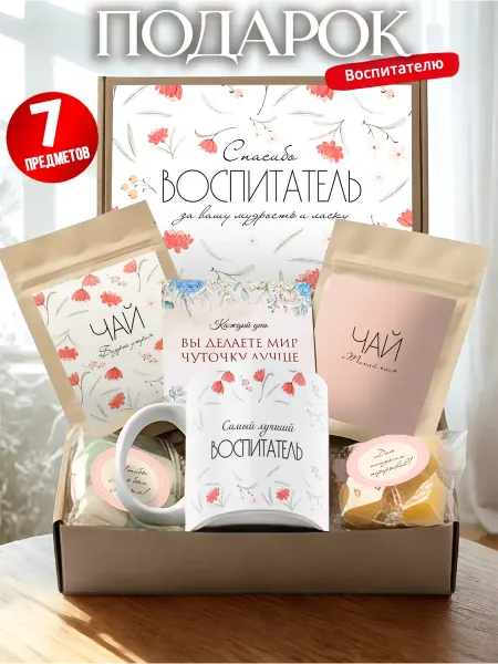 Лаборатория Счастья Подарок воспитателю на день дошкольного работника