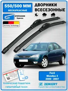 Дворники Форд Мондео 3 2000-2007 / щетки стеклоочистителя Ford Mondeo / Бескаркасные 550мм 500мм комплект 2 шт. Zekkert