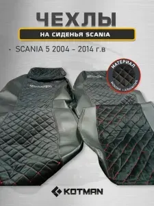 Чехлы на сиденья SCANIA 5 2004-2014 г.в. черная экокожа + алькантара с красной строчкой
